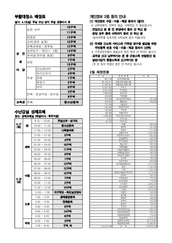 3월30일주보간지_1.png